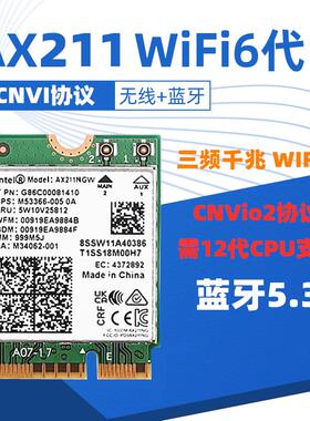 Intel AX411 AX211 AX201 9560AC WIFI6千兆无线网卡CNVI蓝牙5.3