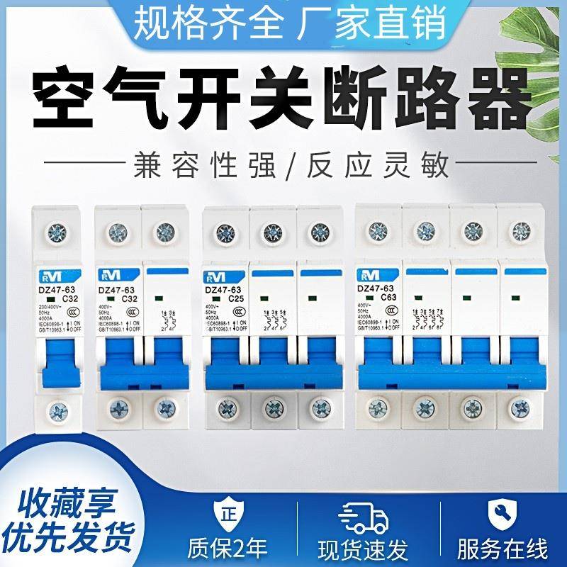 需定制上海人民DZ47-63 1P2P3P4P空气开关家用C45小型断路器63A6A