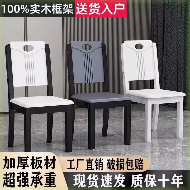 全实木椅子靠背椅餐椅家用简约现代餐厅餐桌椅木头凳子麻将书桌椅