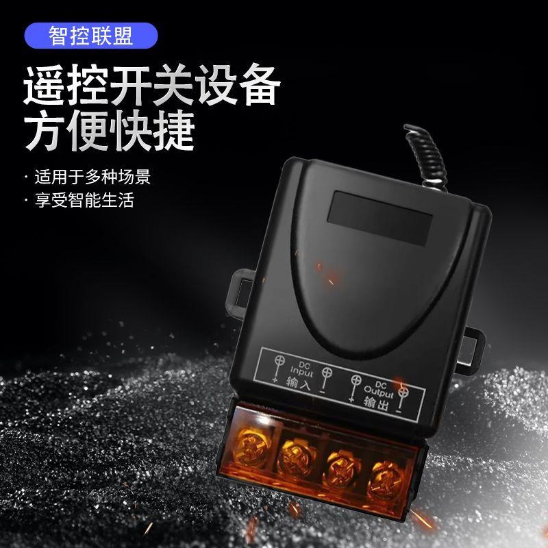 需定制dc9-72V30A宽电压无线遥控开关电动车电瓶车LED灯具改装遥