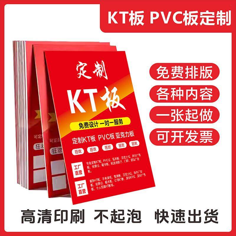 kt板订制广告牌定制泡沫板展示牌亚克力pvc雪弗版海报定制写真,商业/办公家具,kt板/广告板/发泡板,淘宝优惠券,粉丝福利购,淘宝优惠卷