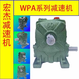 杭州新星、大安等WPA40-250型蜗轮蜗杆减速机齿轮箱