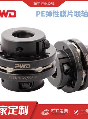PWD/帕文迪WPWD法兰联轴器45号钢PE大扭矩伺服马达电机弹性连轴器