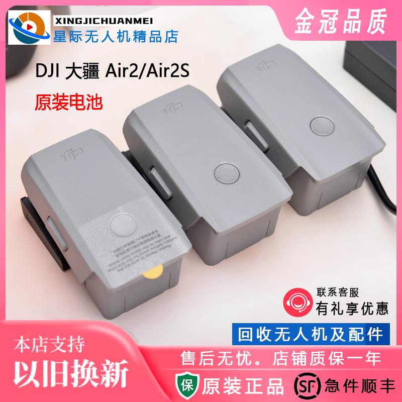 DJI大疆御air2/air2s无人机飞行电池Mavic AIR2/AIR2S智能电池