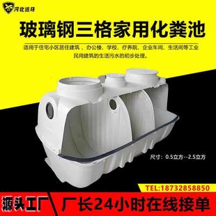 玻璃钢化粪池家用农村三格成品旱厕模压沉淀净化池污水处理化粪池