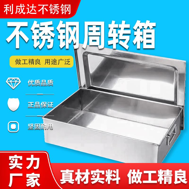 不锈钢金属箱周转箱长方形框五金零件物流工具钢制加厚周转筐收纳