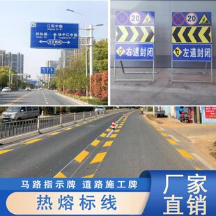 道路交通标志牌热熔标划线安全指向牌指示牌施工现场安全警示牌