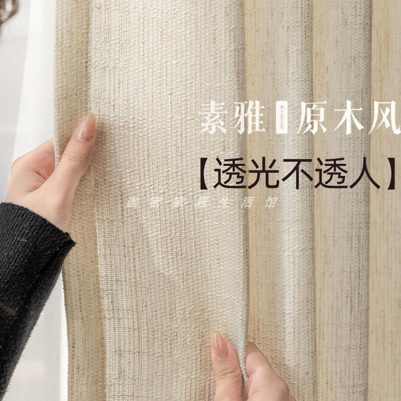 日式侘寂风复古纱帘窗帘透光不透人窗纱客厅茶室飘窗奶油色亚麻