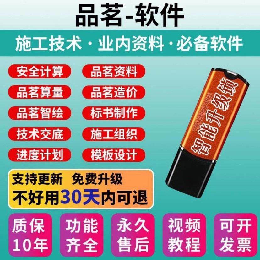 2025品茗安全计算软件施工方案胜算造价软件施工资料软件加密锁