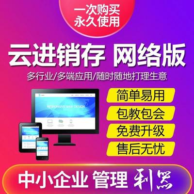 云ERP进销存软件系统 销售出库仓库出入库库存管理手机永久版买断