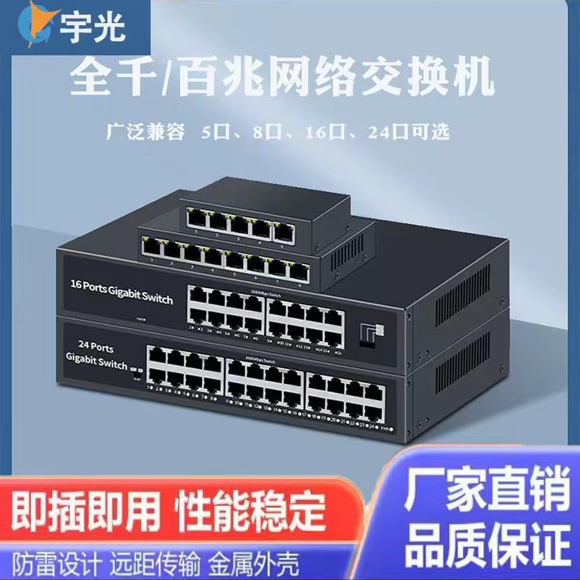 需定制宇光网络交换机5口8口16口24口以太网百兆分线器工程级千兆