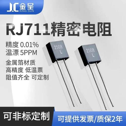 RJ711标准取样采样无感精密电阻0.25W10R100R250R1K10K 0.01%5PPM