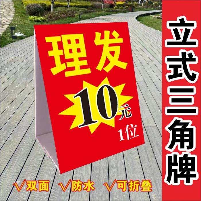 户外摆摊剪发三角立式牌快剪折叠防水双面理发广告牌kt泡沫板制作,商业/办公家具,广告牌/标识牌,淘宝优惠券,粉丝福利购,淘宝优惠卷