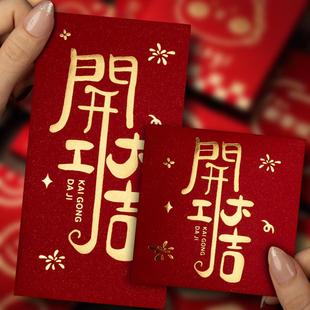 开工大吉红包2024新款个性创意利是封新年正方形长短款大小红包袋