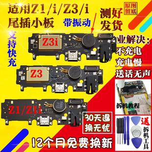 Z1尾插小板 Z1i 充电 送话器 Z3i尾插小板 耳机孔 适用于vivo