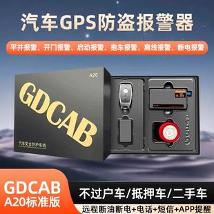 抵押车专用智能防盗器gdcab汽车安全防护系统防拖车安保GPS报警器