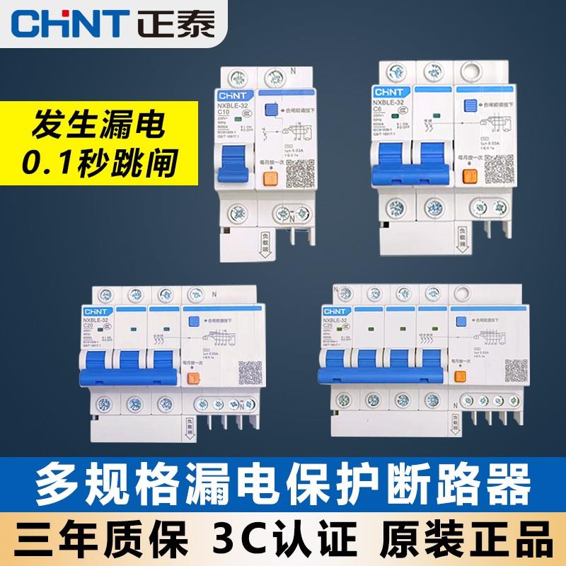 需定制正泰NXBLE-32-63YH漏电保护开关3P电闸4P空气开关2P家用1P