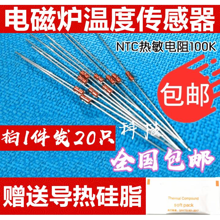 热敏电阻MF58 10K 20K 50K 30K 100K NTC玻封型 电磁炉温度传感器