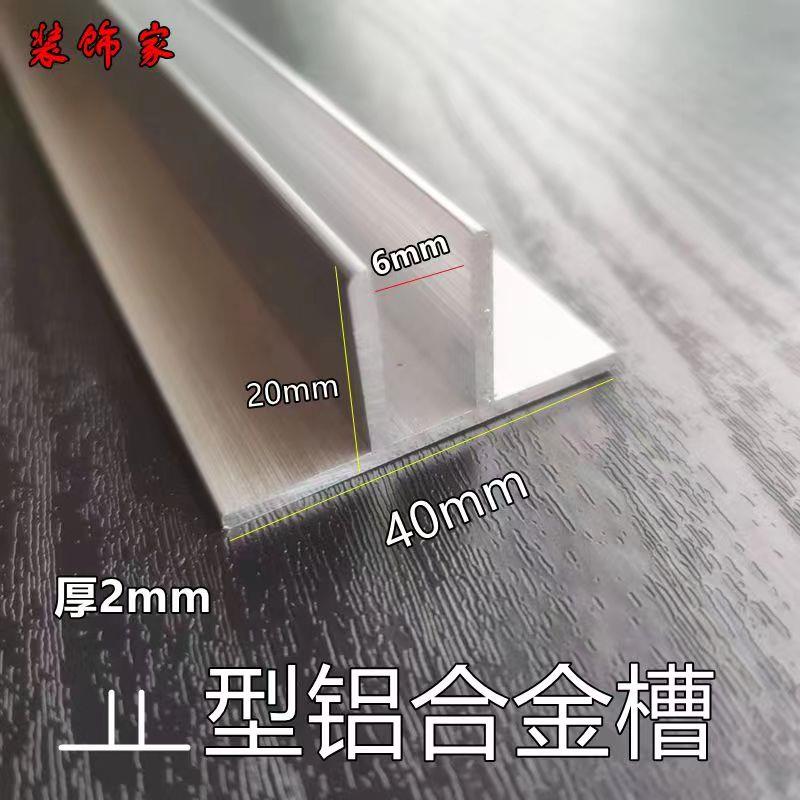 铝合金双TT型槽加厚40*20*6mmU槽铝卡5mm玻璃6mm铝塑板亚克力π型