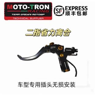 MOTOTRON二指省力离合二指拉杆800NK/790duke/450sr/675sr/675Nk