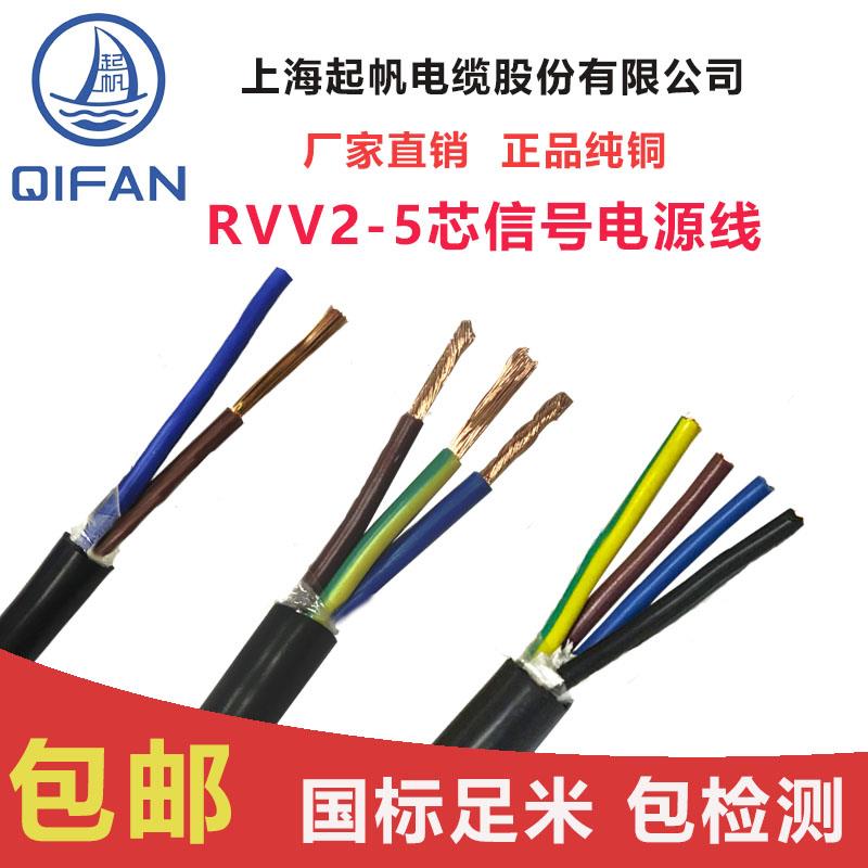 需定制RVV起帆电缆2-5芯电源线 线0.5/1.5/2.5/46平方铜芯护套线