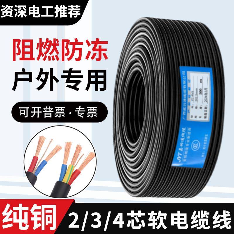 需定制RVV国标电线电缆2芯3芯4芯1.52.54610平方户外软电源线三相