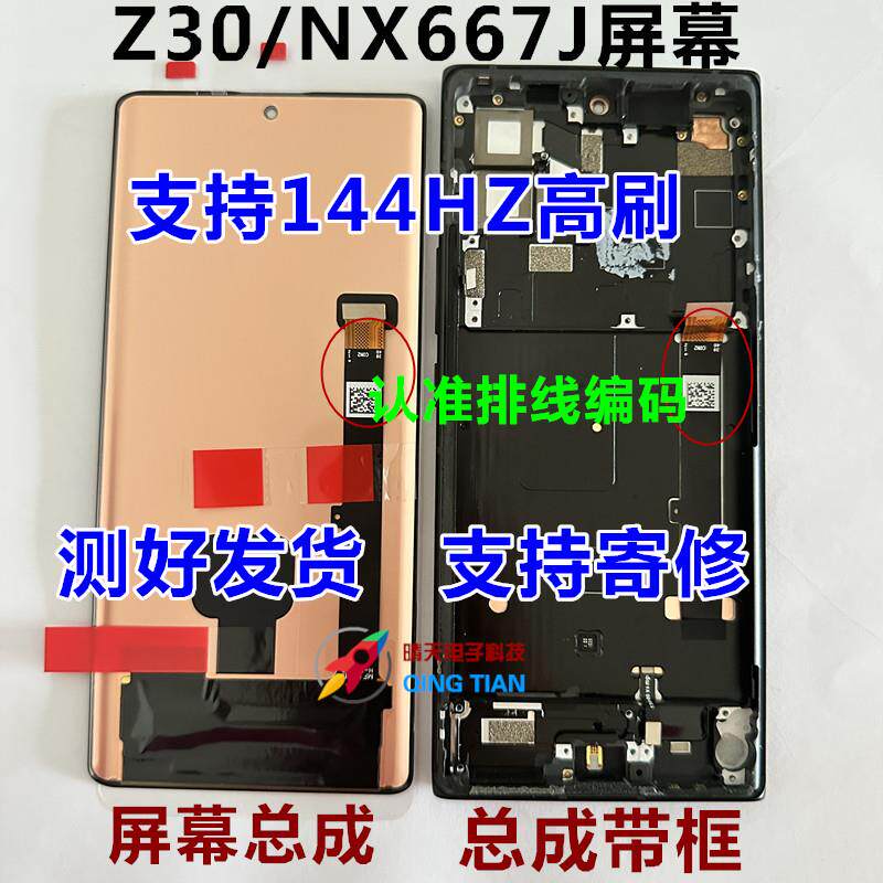 适用努比亚Z30Pro屏幕总成 NX667J液晶显示内外一体屏幕总成 原装