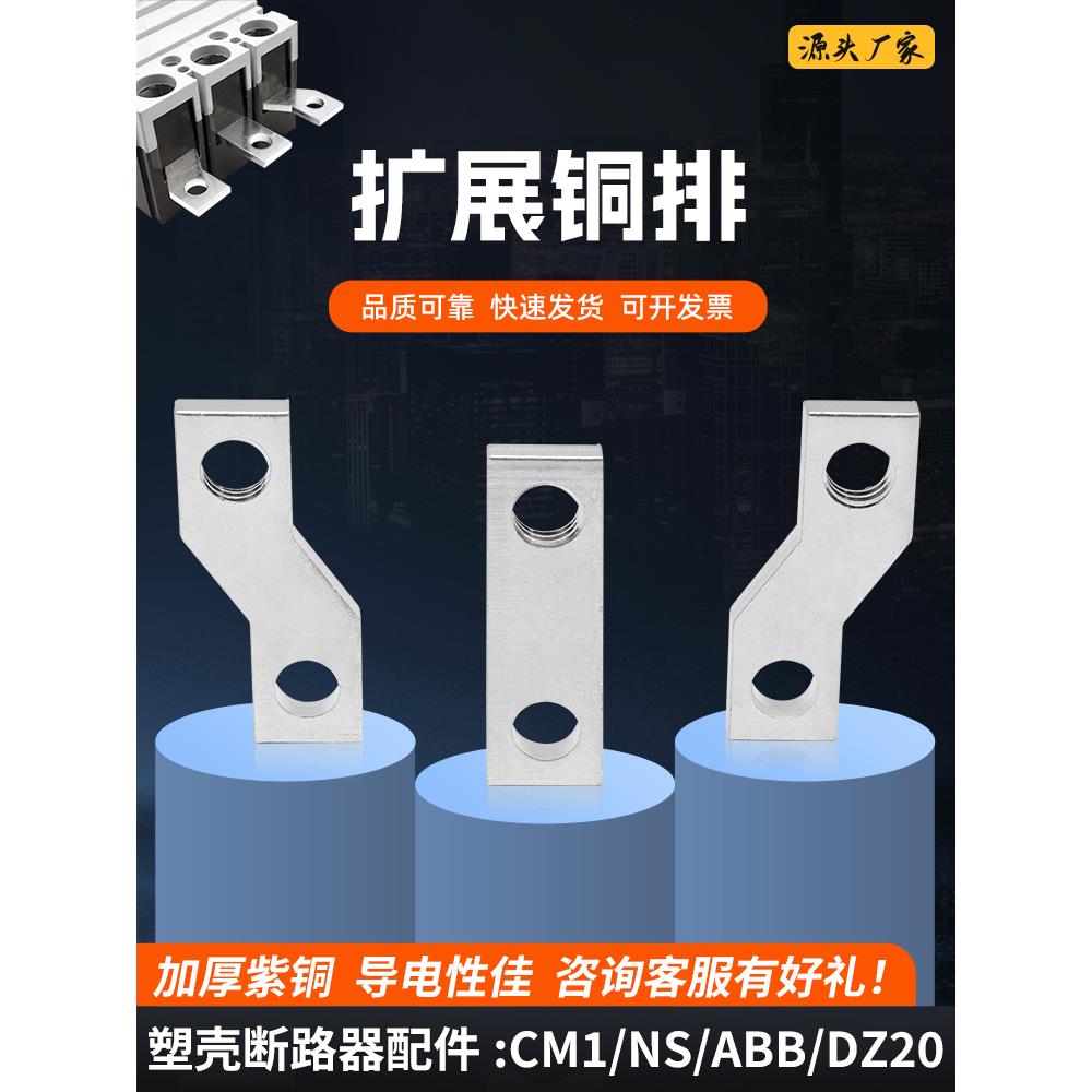 需定制CMD13NM1塑壳断路器端子连接片空气开关扩展铜排延伸汇流排
