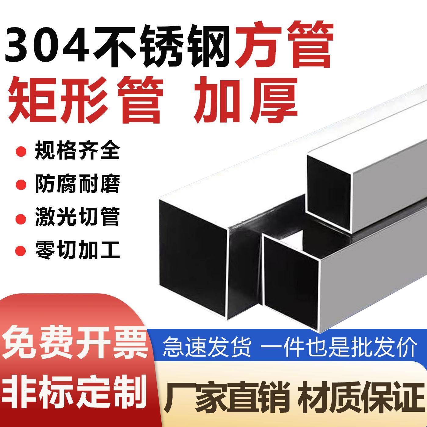 304不锈钢方管矩形管光亮加厚装饰管20/30/40/50方钢切零激光加工