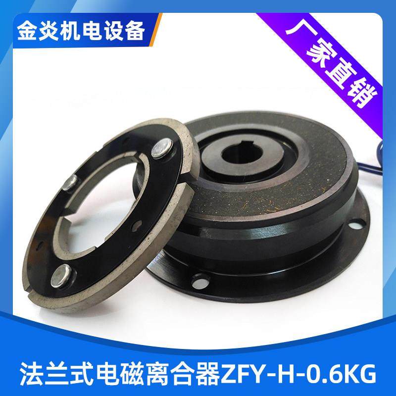 法兰式电磁离合器ZFY-H-0.6KG,标准件/零部件/工业耗材,离合器,淘宝优惠券,粉丝福利购,淘宝优惠卷