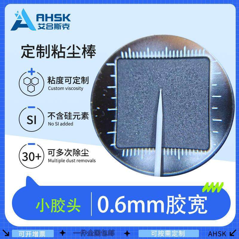 屏幕晶圆手机模组ESD防静电0.6mm小胶宽无硅粘尘擦拭胶棒,标准件/零部件/工业耗材,擦拭棒/净化棉签,淘宝优惠券,粉丝福利购,淘宝优惠卷