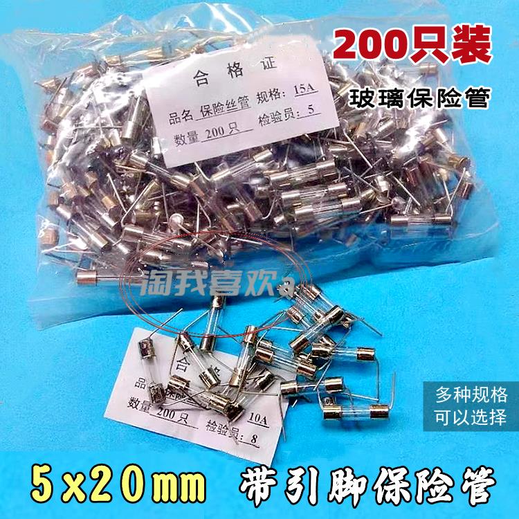 带引脚5x20mm电磁炉保险1235A7A8A10A/12A/15A20玻璃保险管带引线