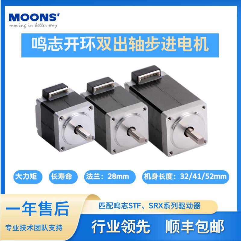 鸣志MOONS开环双出轴步进电机法兰28mm多机身长度MS11HS5P4150-M
