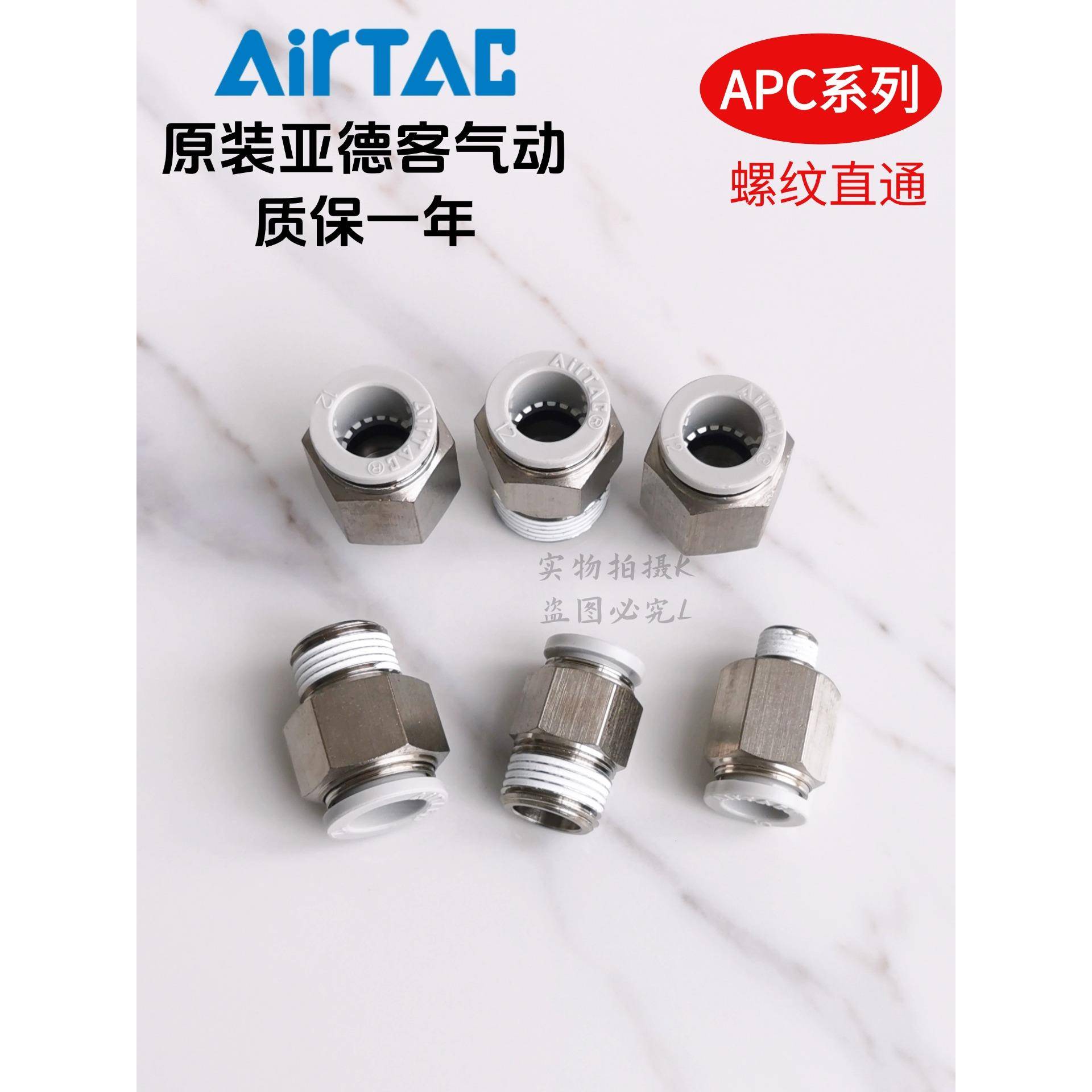 亚德客气动螺纹直通pc气管快插快速接头APC4 6 8 10 12-01 02 03