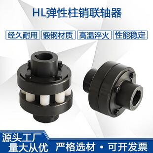HL弹性柱销联轴器HL尼龙棒联轴器带制动轮联轴器