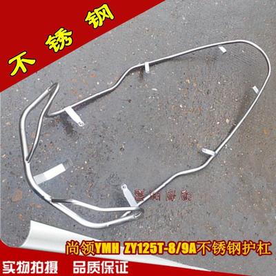 尚领机车电动车护杠绿的KM大尚领保险杆ZY125T-8/9A不锈钢护栏