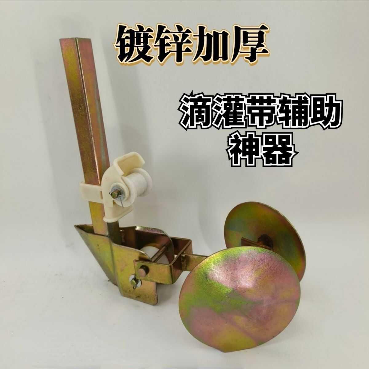 滴灌配件老婆角浅埋滴灌带导管免耕机配件滴灌配件老婆腿神器架子
