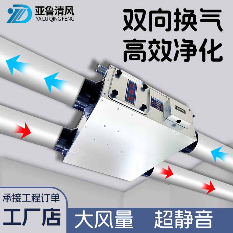需定制新风系统家用全热交换器双向流新风换气机商用净化新风换气
