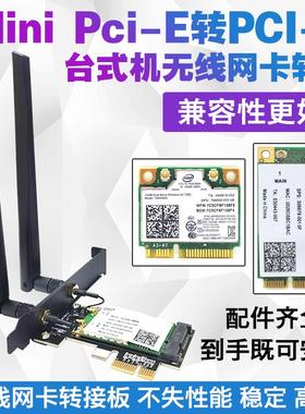 台式机无线网卡转接卡MINI PCIE转PCIE BCM94352 7260AC 6300蓝牙