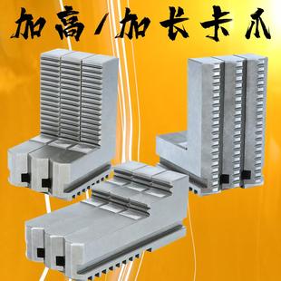 夹大 320 长工件 250 加长加高卡爪数控车床卡盘三抓正反爪子200