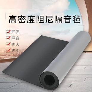 阻尼隔音毡家用卧室墙体夹层隔音毯吸音酒吧ktv吊顶地面隔音材料