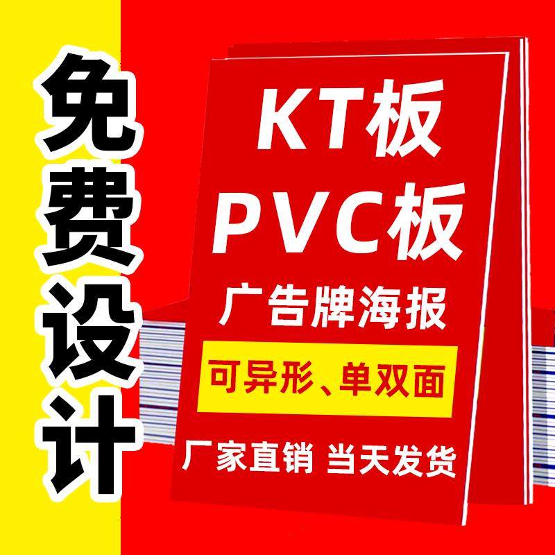 KT板定制广告泡沫板PVC板打印广告牌展板雪弗板制作设计制度牌匾,商业/办公家具,kt板/广告板/发泡板,淘宝优惠券,粉丝福利购,淘宝优惠卷