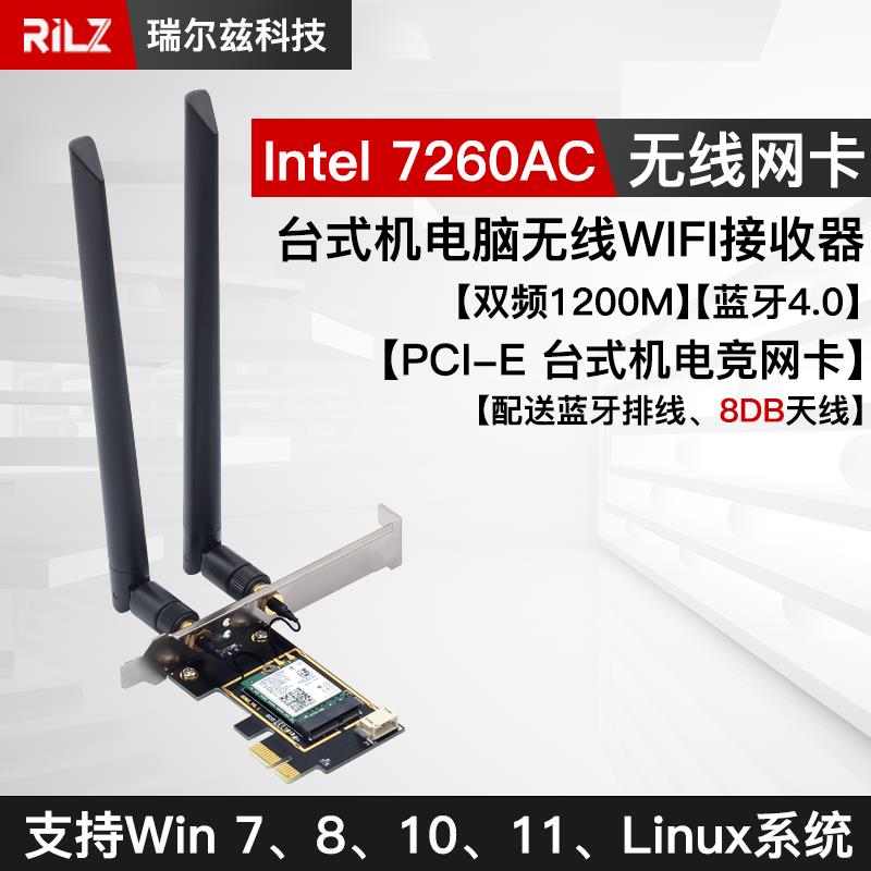 intel 7260ac pcie无线网卡台式机电脑双频867M蓝牙4.0wifi接收器