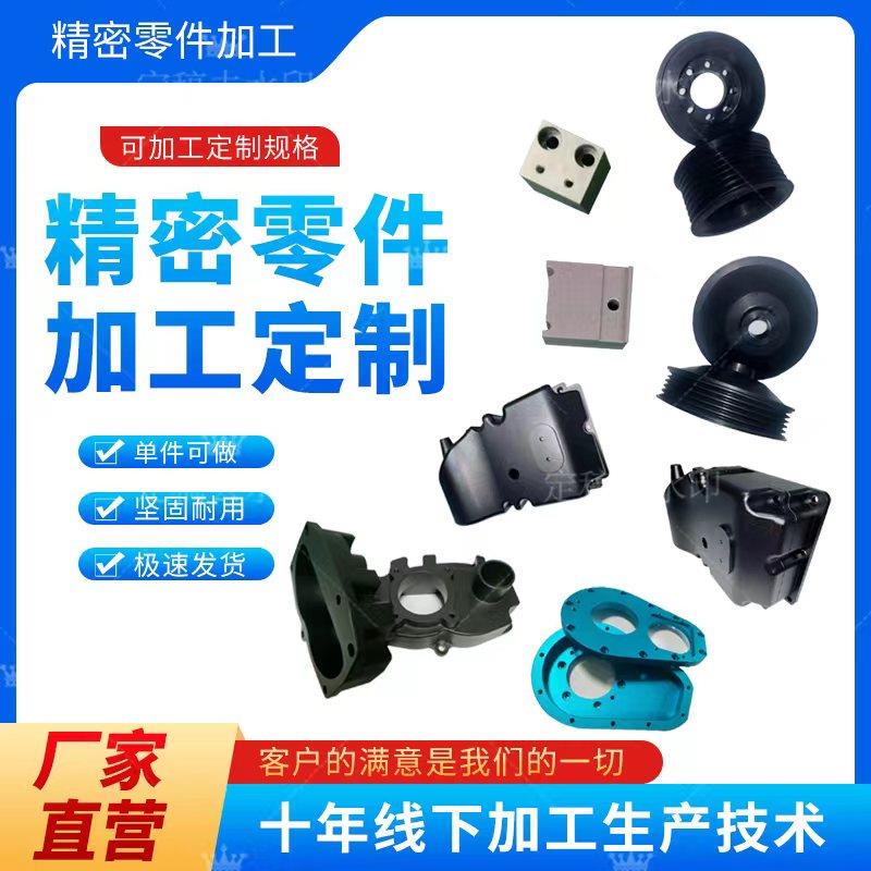 CNC数控铣床精密五金非标零件铝合金非金属加工，铝合金/45钢散件