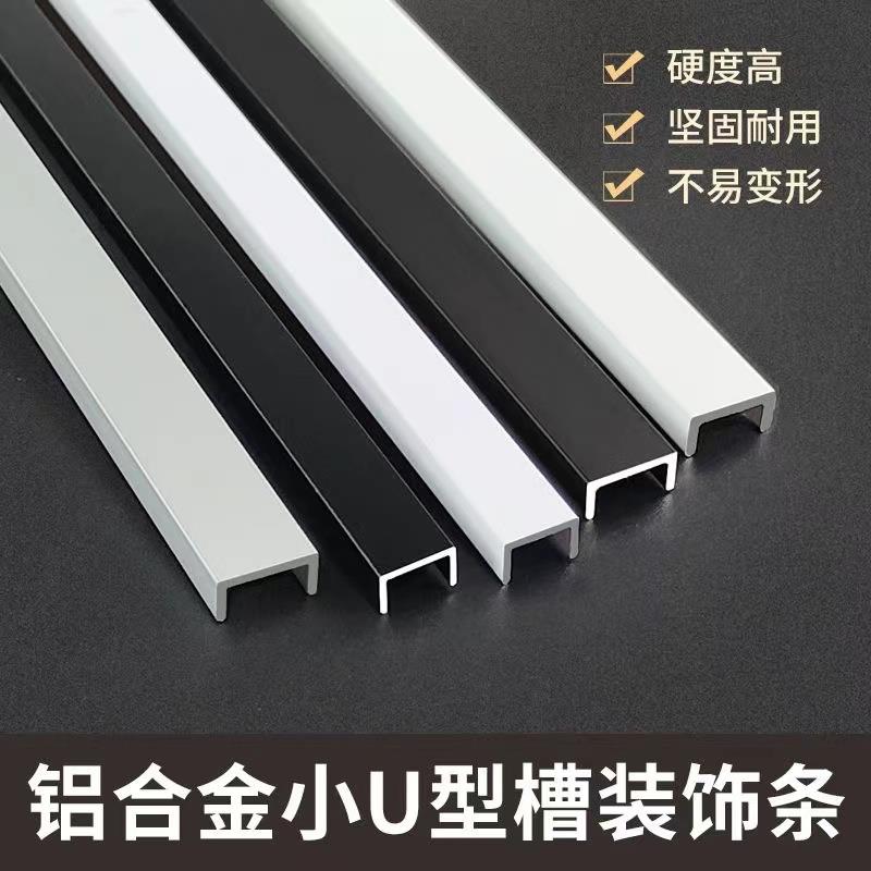 铝合金U型铝槽白色烤漆10*10内径8铝槽U形卡槽条包边条单水槽凹槽