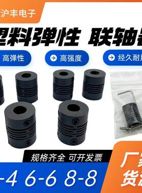 尼龙弹性黑色塑料联轴器e6b2-cwz6c编码器适用于孔径6mm坚固绕线