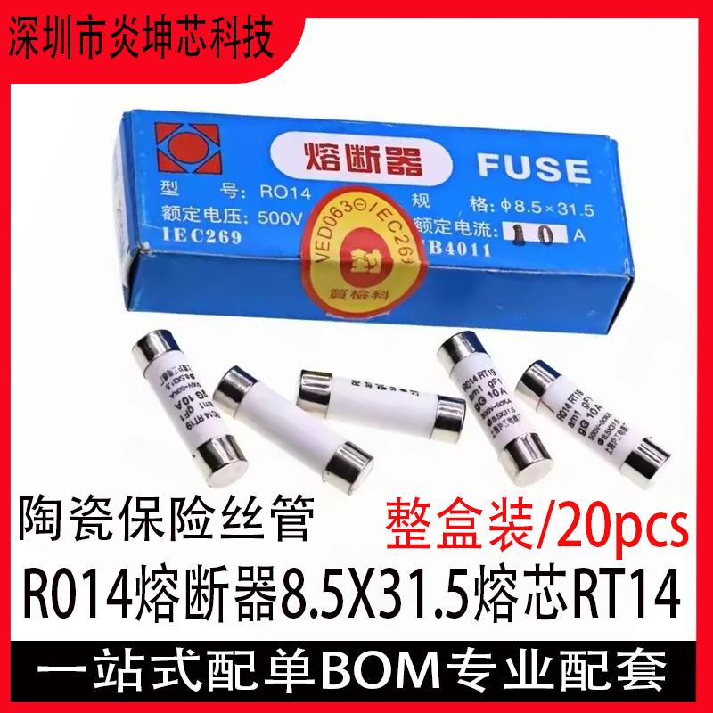 R014熔断器8.5X31.5熔芯RT14 陶瓷保险丝管0.5A1A2A3A4A5A8A32A
