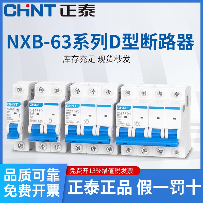 需定制正泰D型DZ47空开NXB家用100A断路器P总空气4开关1三相2电闸