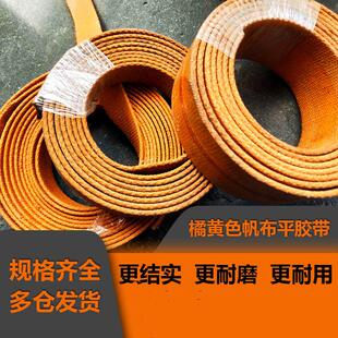 黄色橡胶帆布带 平胶带 平皮带传送带 工业耐磨皮带提升机带
