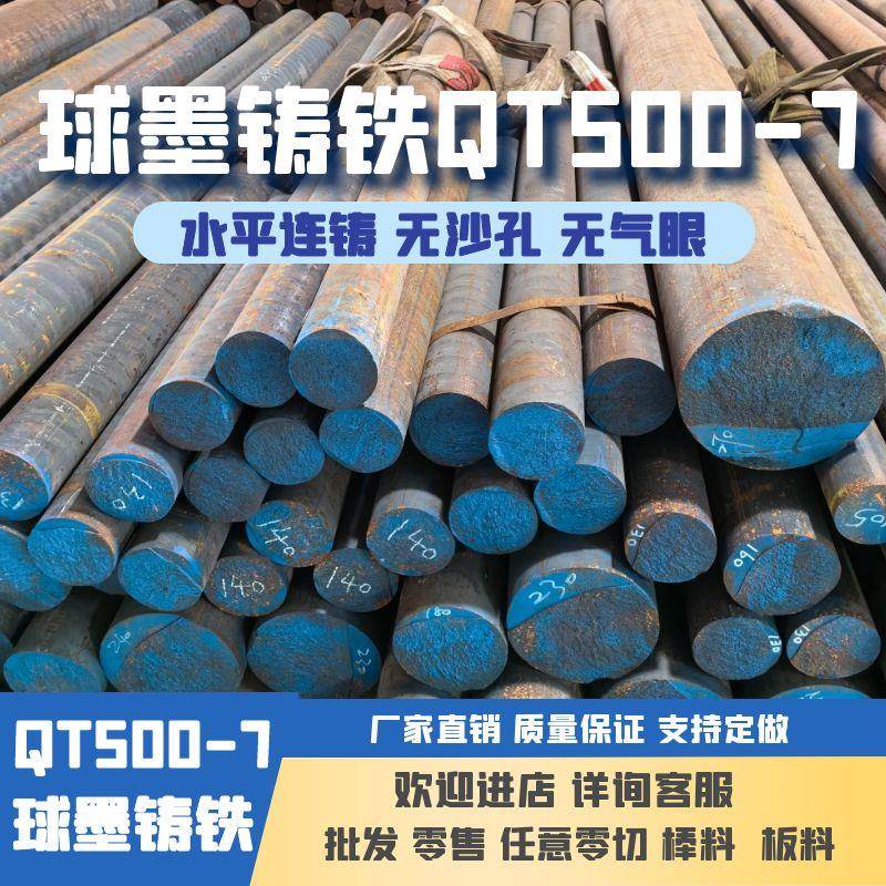 QT500-7球墨铸铁棒现货零切直径20mm-500mm无砂孔易加工连铸生铁